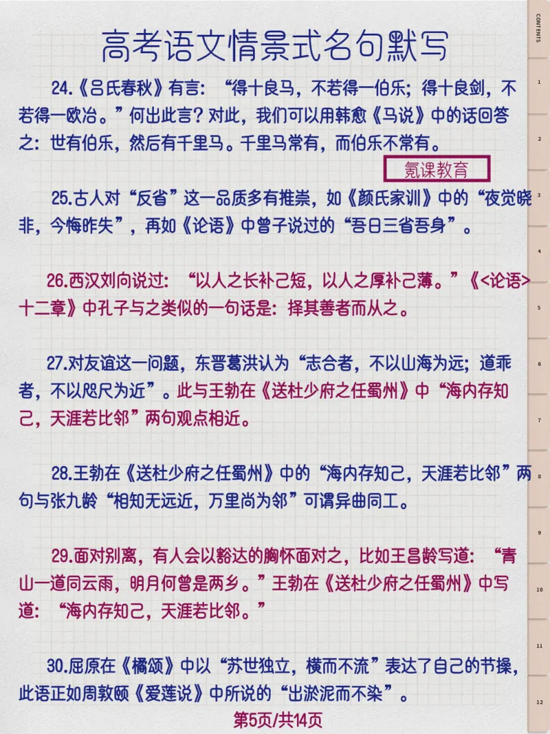 高考语文情景式名句默写_高中三年全科资料_高中三年全科资料_语文