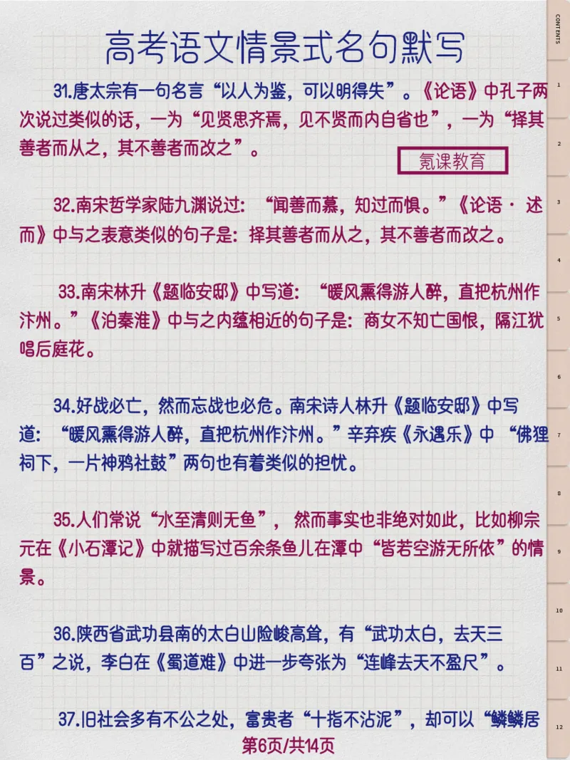 高考语文情景式名句默写_高中三年全科资料_高中三年全科资料_语文