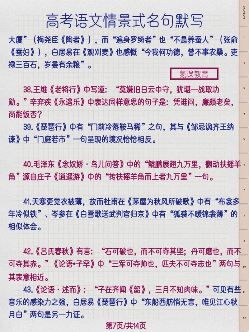 高考语文情景式名句默写_高中三年全科资料_高中三年全科资料_语文