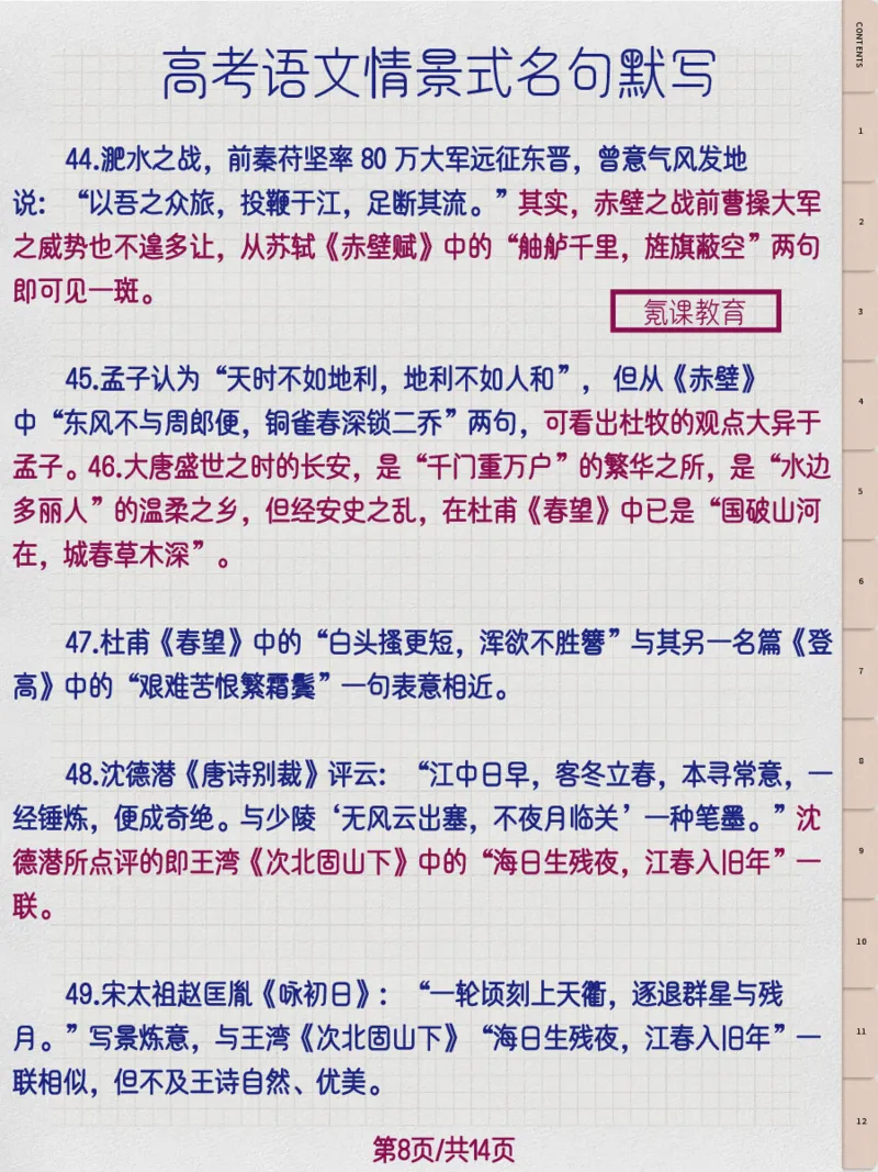 高考语文情景式名句默写_高中三年全科资料_高中三年全科资料_语文