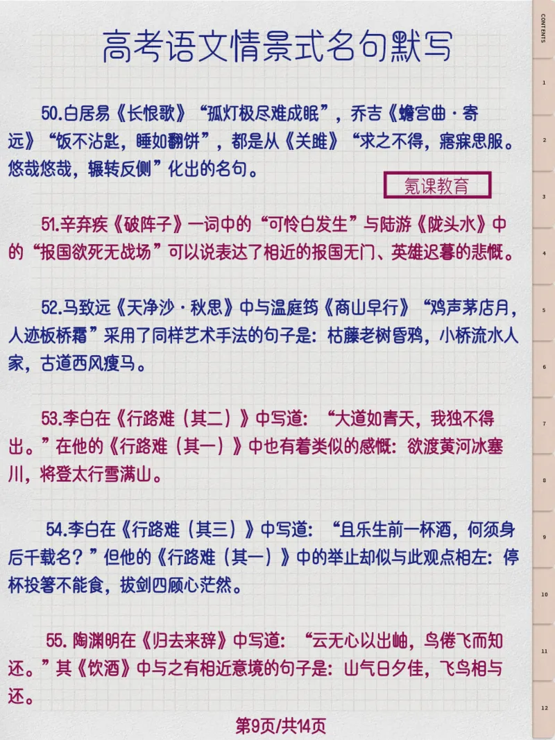 高考语文情景式名句默写_高中三年全科资料_高中三年全科资料_语文