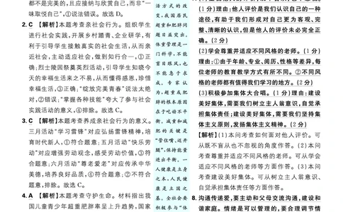 中考真题&热点集训_2026中考押题卷合集_2026新中考中考全科资料_2026《理想树&bull;必刷题》（9年级下册）（道法）（人教）