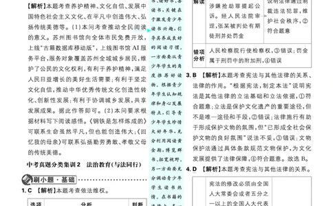 中考真题&热点集训_2026中考押题卷合集_2026新中考中考全科资料_2026《理想树&bull;必刷题》（9年级下册）（道法）（人教）