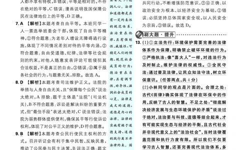 中考真题&热点集训_2026中考押题卷合集_2026新中考中考全科资料_2026《理想树&bull;必刷题》（9年级下册）（道法）（人教）