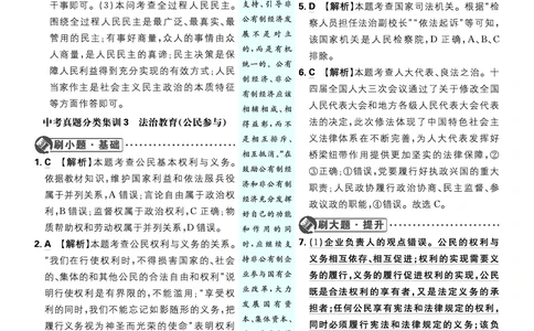 中考真题&热点集训_2026中考押题卷合集_2026新中考中考全科资料_2026《理想树&bull;必刷题》（9年级下册）（道法）（人教）