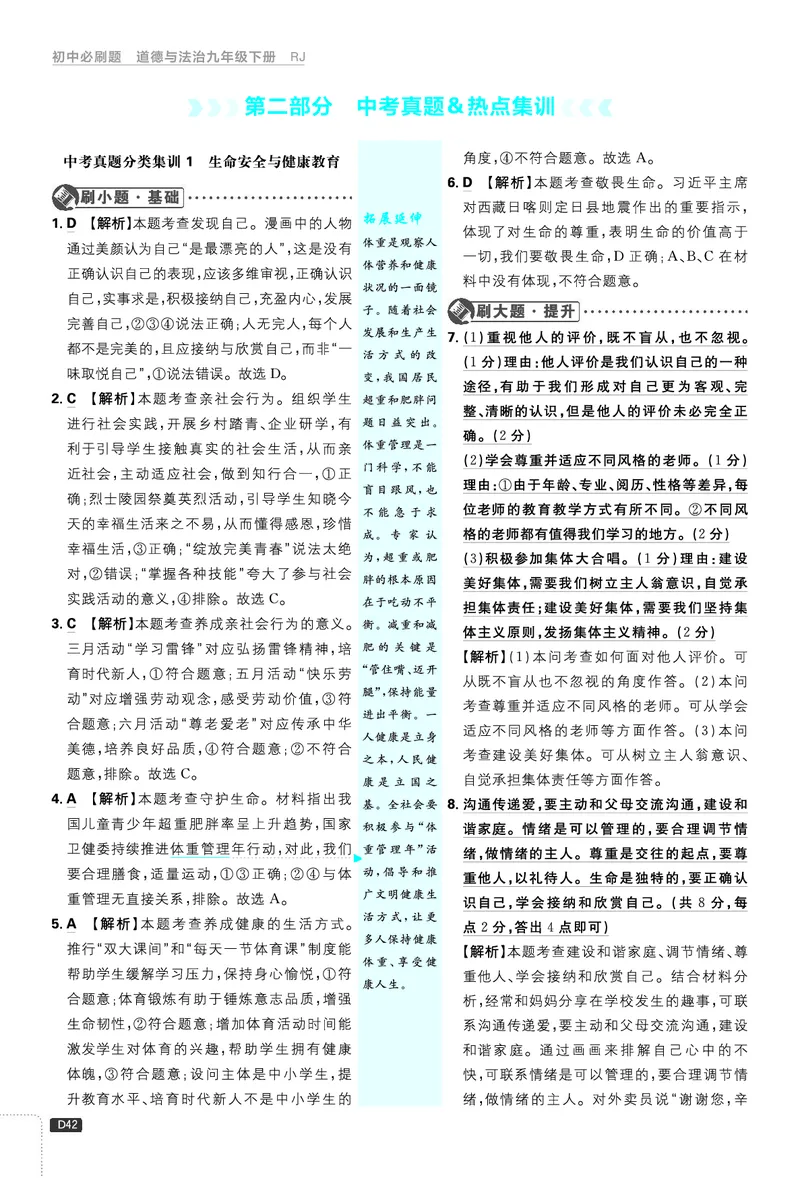 中考真题&热点集训_2026中考押题卷合集_2026新中考中考全科资料_2026《理想树&bull;必刷题》（9年级下册）（道法）（人教）