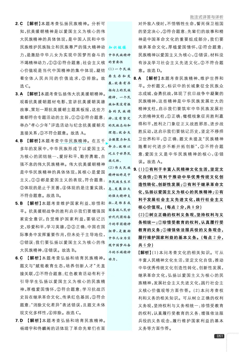 中考真题&热点集训_2026中考押题卷合集_2026新中考中考全科资料_2026《理想树&bull;必刷题》（9年级下册）（道法）（人教）