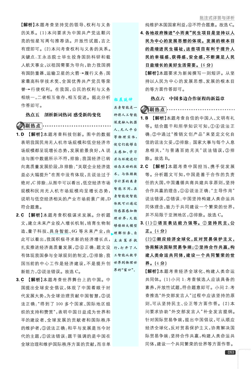 中考真题&热点集训_2026中考押题卷合集_2026新中考中考全科资料_2026《理想树&bull;必刷题》（9年级下册）（道法）（人教）