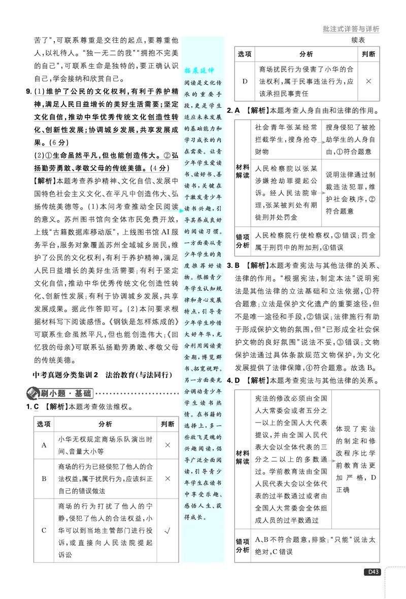 中考真题&热点集训_2026中考押题卷合集_2026新中考中考全科资料_2026《理想树&bull;必刷题》（9年级下册）（道法）（人教）