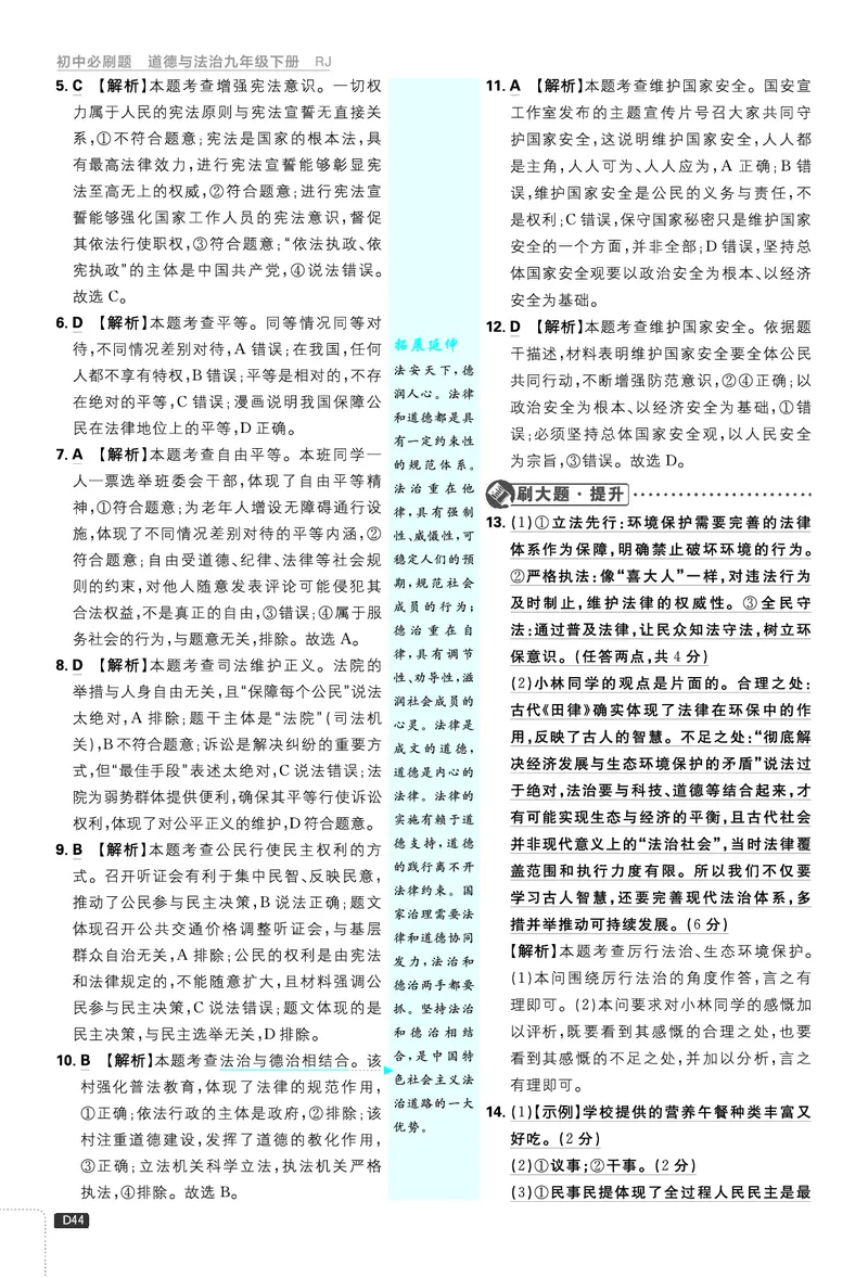 中考真题&热点集训_2026中考押题卷合集_2026新中考中考全科资料_2026《理想树&bull;必刷题》（9年级下册）（道法）（人教）