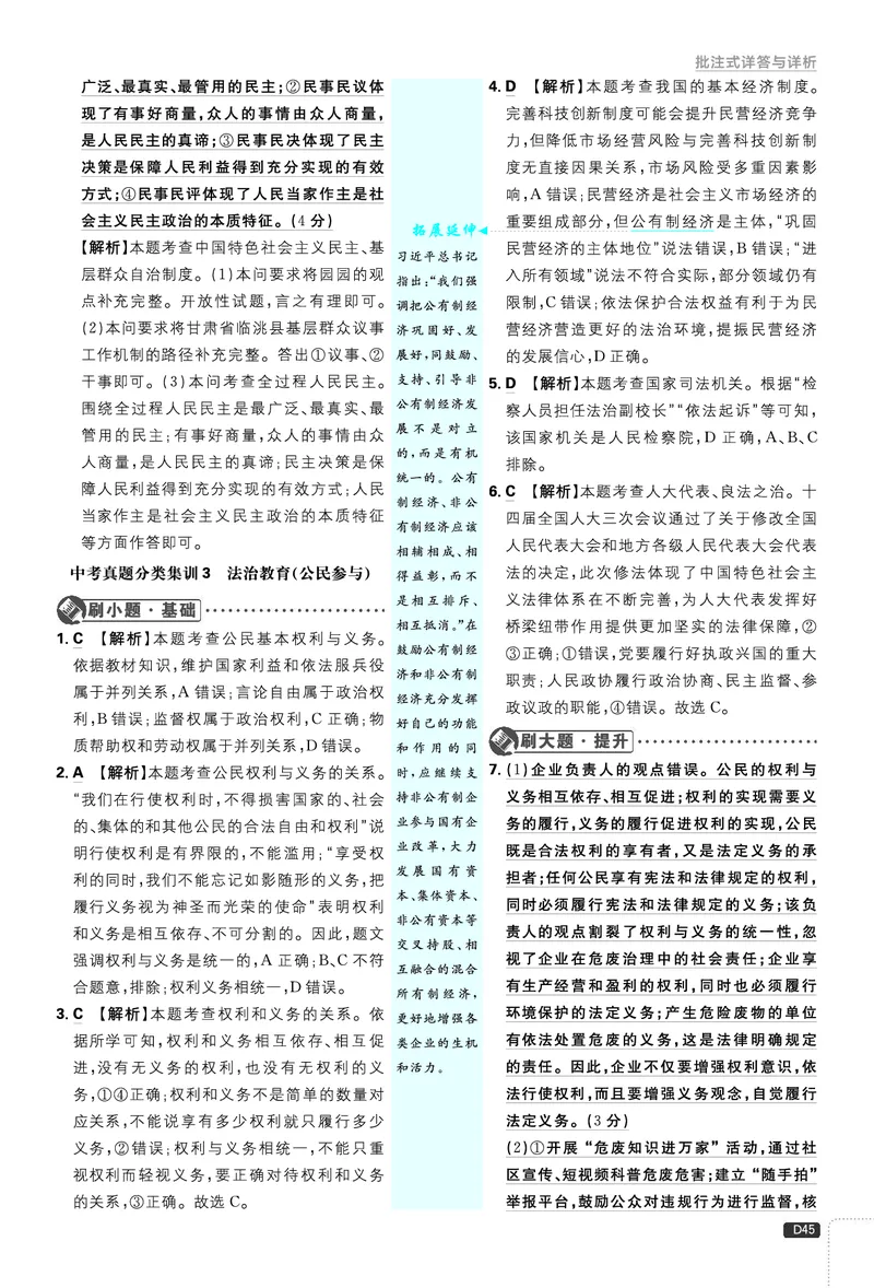 中考真题&热点集训_2026中考押题卷合集_2026新中考中考全科资料_2026《理想树&bull;必刷题》（9年级下册）（道法）（人教）