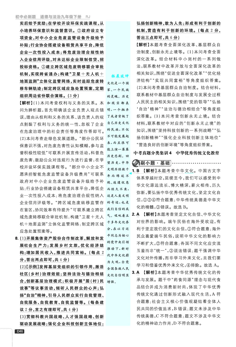 中考真题&热点集训_2026中考押题卷合集_2026新中考中考全科资料_2026《理想树&bull;必刷题》（9年级下册）（道法）（人教）