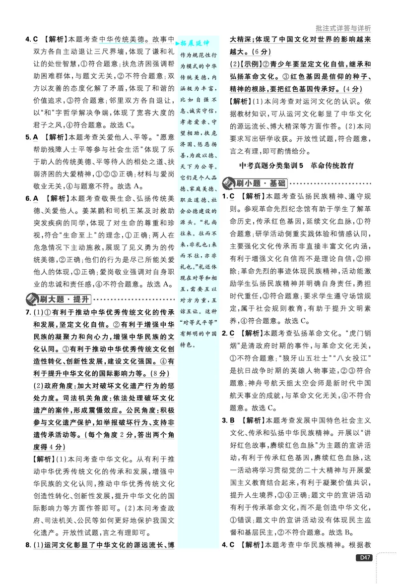 中考真题&热点集训_2026中考押题卷合集_2026新中考中考全科资料_2026《理想树&bull;必刷题》（9年级下册）（道法）（人教）
