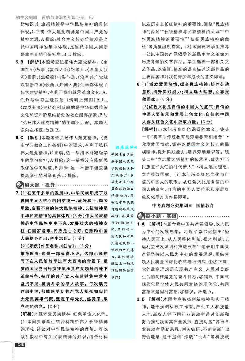 中考真题&热点集训_2026中考押题卷合集_2026新中考中考全科资料_2026《理想树&bull;必刷题》（9年级下册）（道法）（人教）