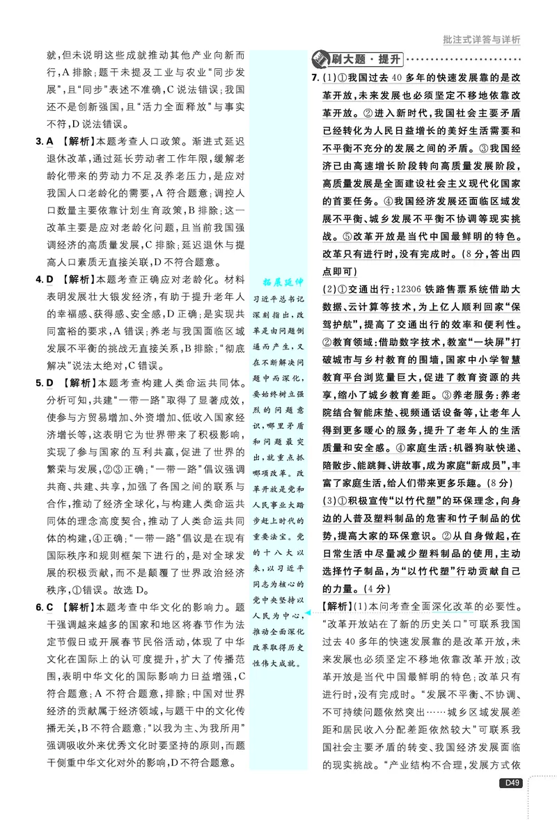 中考真题&热点集训_2026中考押题卷合集_2026新中考中考全科资料_2026《理想树&bull;必刷题》（9年级下册）（道法）（人教）