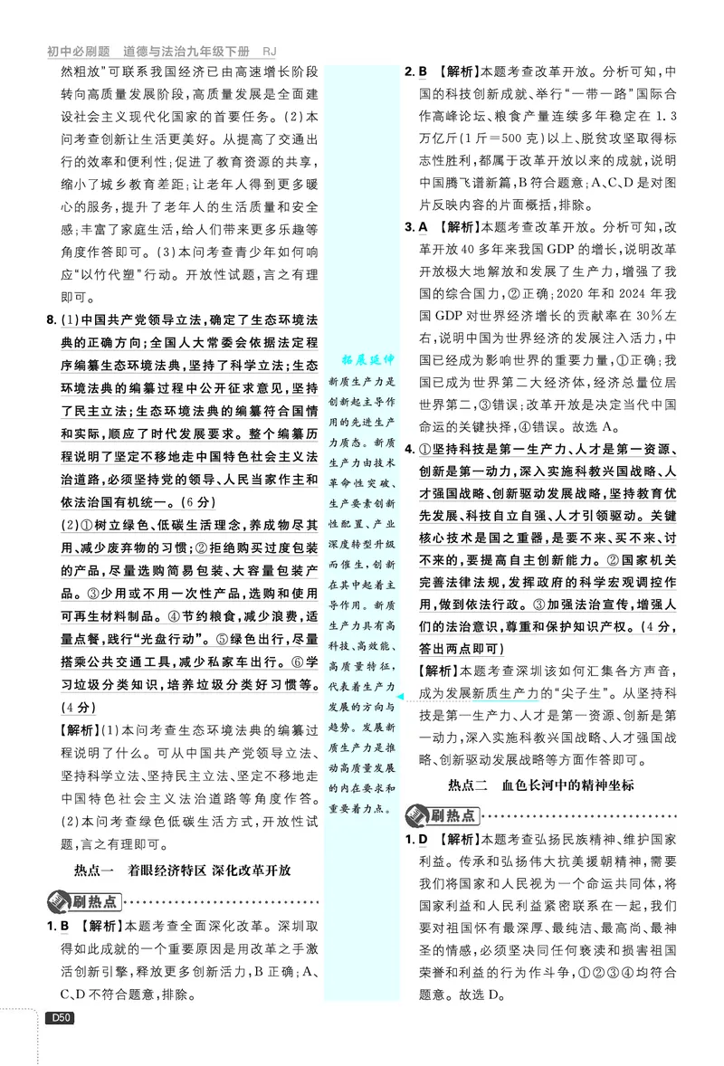 中考真题&热点集训_2026中考押题卷合集_2026新中考中考全科资料_2026《理想树&bull;必刷题》（9年级下册）（道法）（人教）