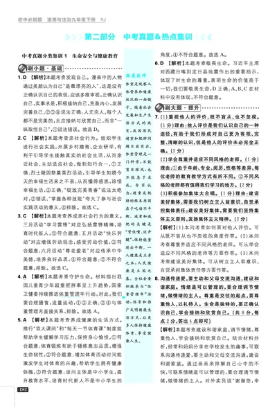 中考真题&热点集训_2026中考押题卷合集_2026新中考中考全科资料_2026《理想树&bull;必刷题》（9年级下册）（道法）（人教）