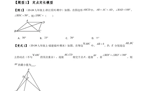 专题24.17隐形圆（4种模型6类题型）（全章模型梳理与题型分类讲解）（人教版）（学生版）_人教版数学九年级上册_版本二_九年级数学上册（人教版）_专题突破练习-V4_2025版