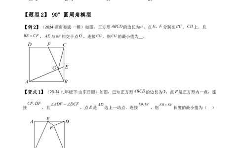 专题24.17隐形圆（4种模型6类题型）（全章模型梳理与题型分类讲解）（人教版）（学生版）_人教版数学九年级上册_版本二_九年级数学上册（人教版）_专题突破练习-V4_2025版