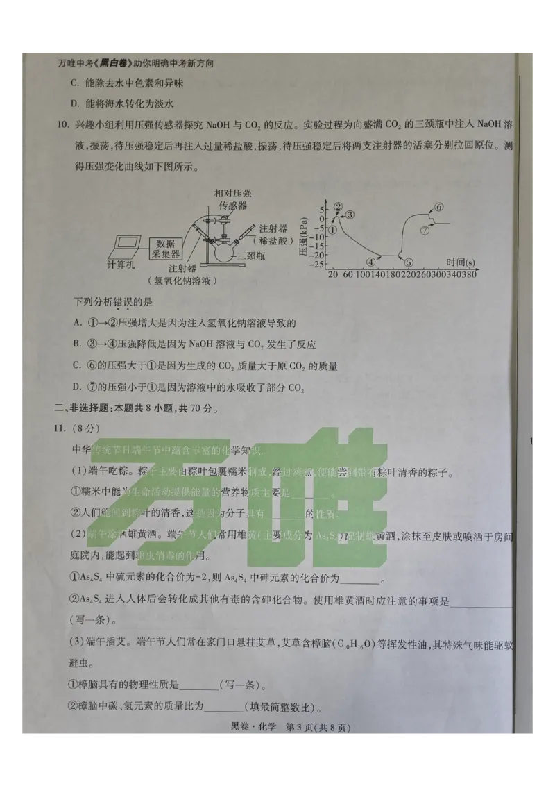 万唯化学黑卷_中考押题2026《中考押题》系列（9科全套实时更新中）_万唯2026版初中《万唯黑白卷》7科全套（福建）_万维化学