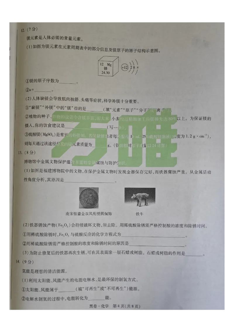 万唯化学黑卷_中考押题2026《中考押题》系列（9科全套实时更新中）_万唯2026版初中《万唯黑白卷》7科全套（福建）_万维化学