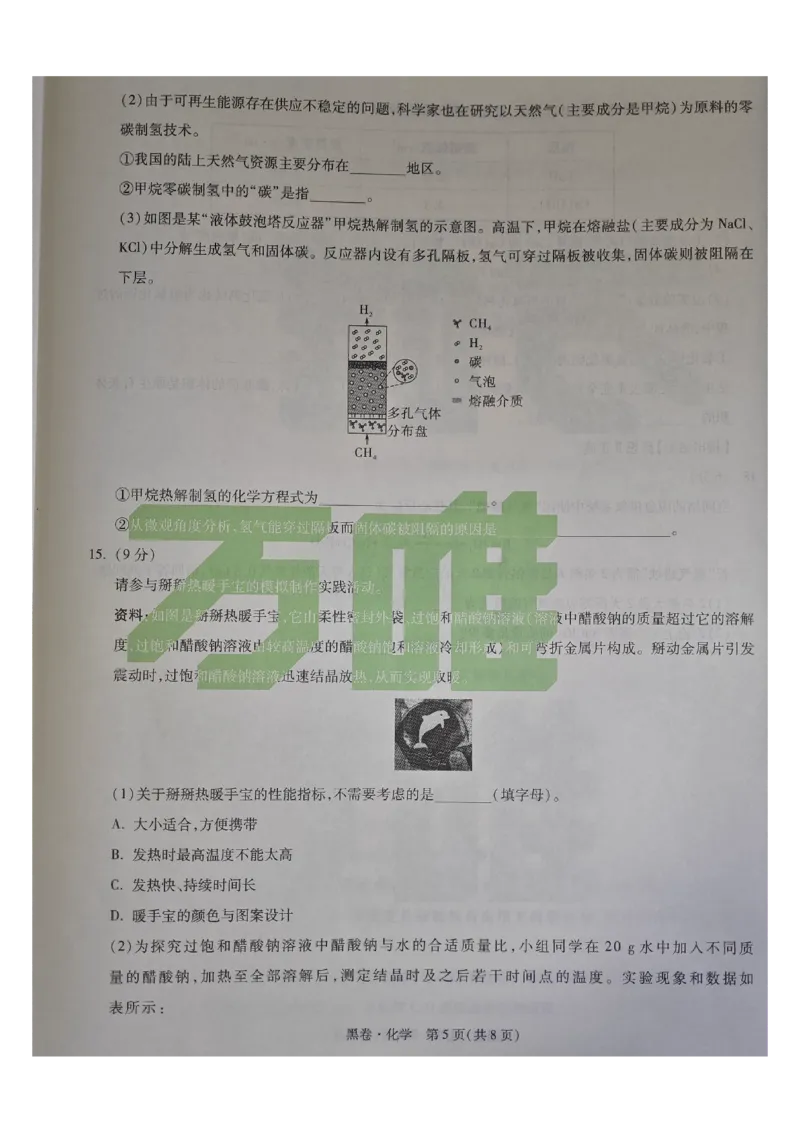万唯化学黑卷_中考押题2026《中考押题》系列（9科全套实时更新中）_万唯2026版初中《万唯黑白卷》7科全套（福建）_万维化学