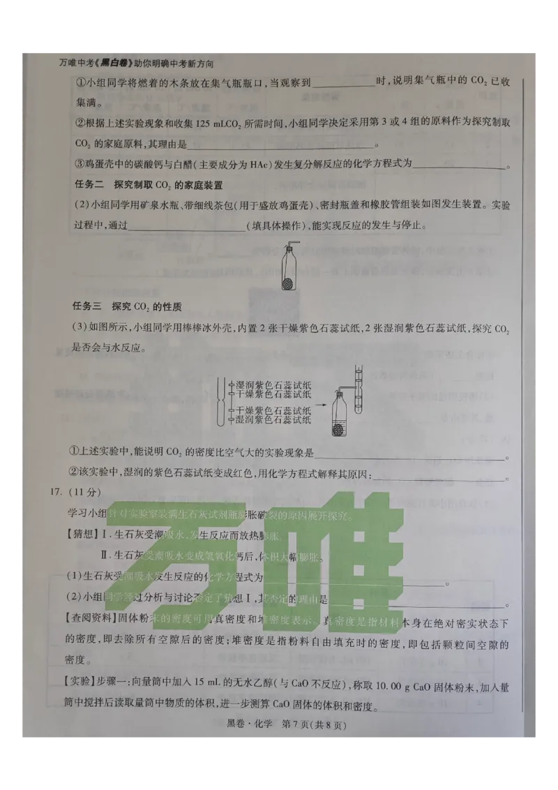 万唯化学黑卷_中考押题2026《中考押题》系列（9科全套实时更新中）_万唯2026版初中《万唯黑白卷》7科全套（福建）_万维化学