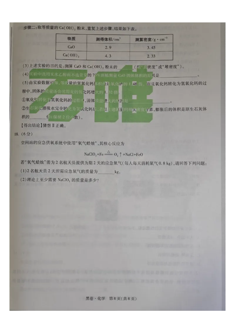 万唯化学黑卷_中考押题2026《中考押题》系列（9科全套实时更新中）_万唯2026版初中《万唯黑白卷》7科全套（福建）_万维化学