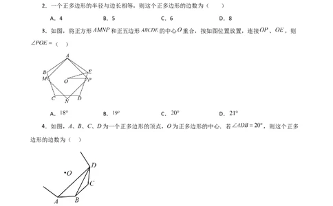 专题24.30正多边形和圆（分层练习）-（人教版）_人教版数学九年级上册_版本二_九年级数学上册（人教版）_专题突破练习-V4_2024版