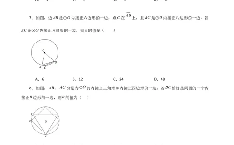 专题24.30正多边形和圆（分层练习）-（人教版）_人教版数学九年级上册_版本二_九年级数学上册（人教版）_专题突破练习-V4_2024版