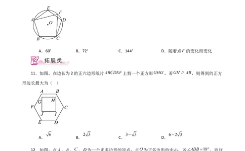 专题24.30正多边形和圆（分层练习）-（人教版）_人教版数学九年级上册_版本二_九年级数学上册（人教版）_专题突破练习-V4_2024版