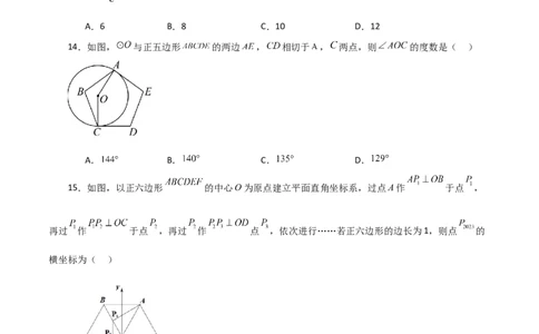 专题24.30正多边形和圆（分层练习）-（人教版）_人教版数学九年级上册_版本二_九年级数学上册（人教版）_专题突破练习-V4_2024版