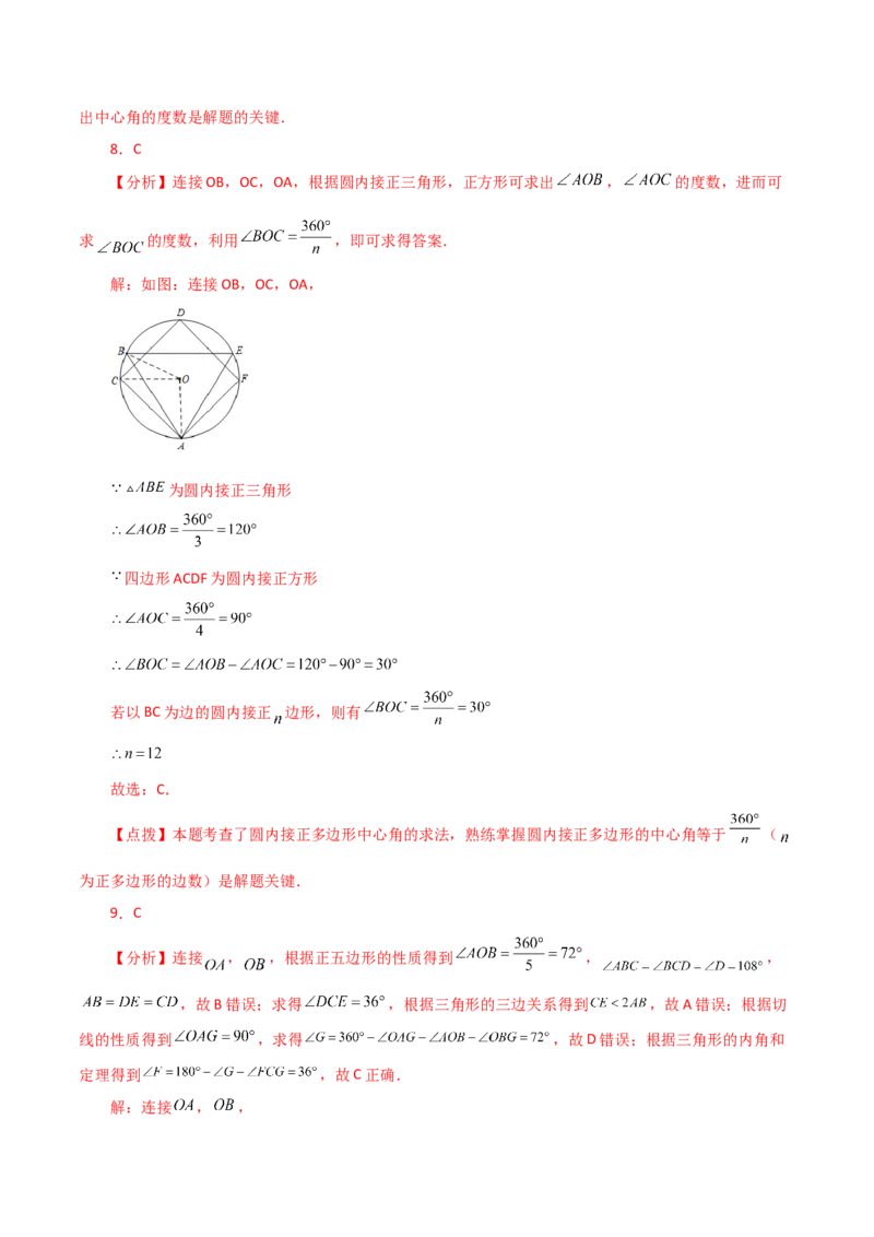 专题24.30正多边形和圆（分层练习）-（人教版）_人教版数学九年级上册_版本二_九年级数学上册（人教版）_专题突破练习-V4_2024版