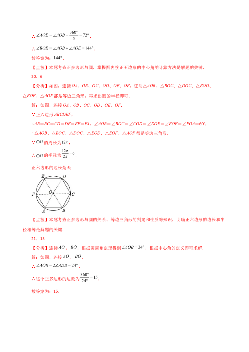 专题24.30正多边形和圆（分层练习）-（人教版）_人教版数学九年级上册_版本二_九年级数学上册（人教版）_专题突破练习-V4_2024版