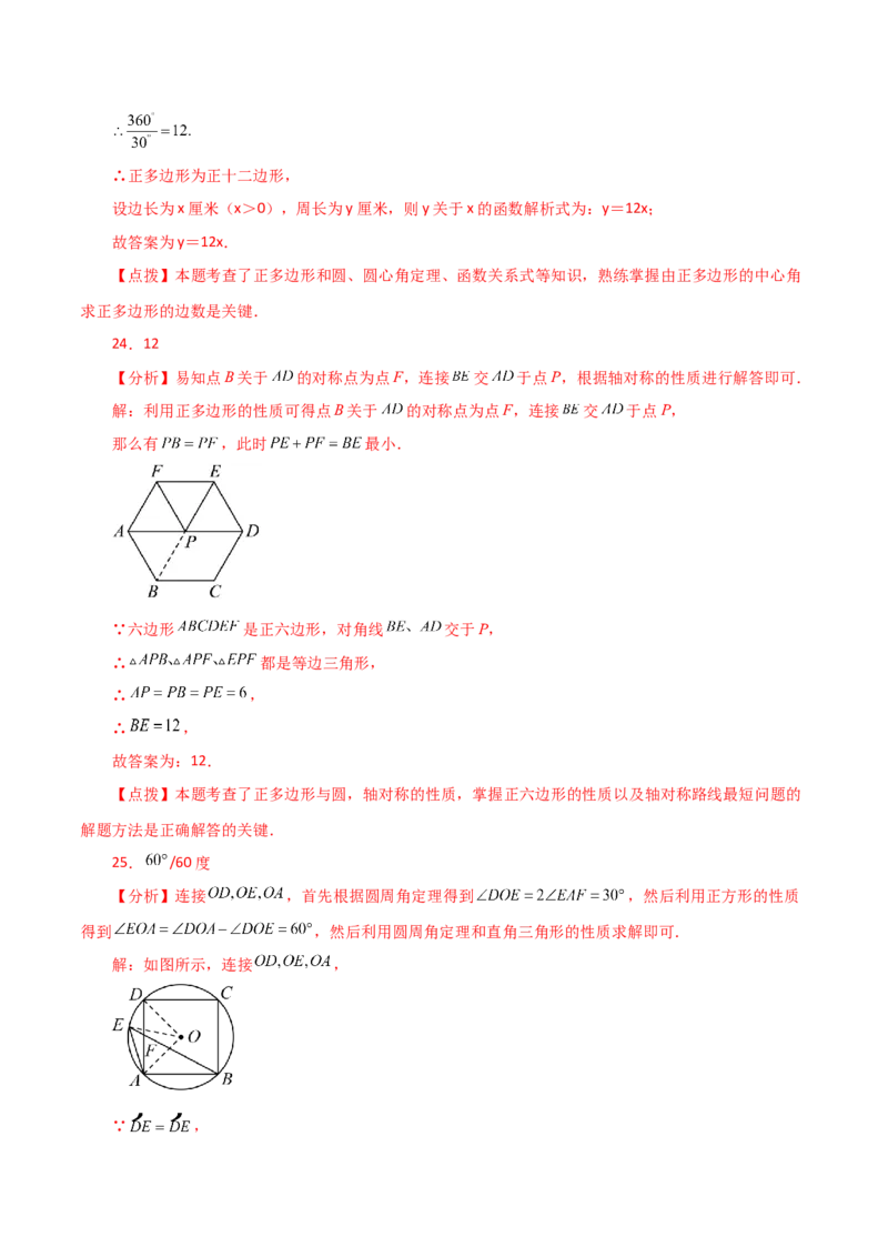 专题24.30正多边形和圆（分层练习）-（人教版）_人教版数学九年级上册_版本二_九年级数学上册（人教版）_专题突破练习-V4_2024版