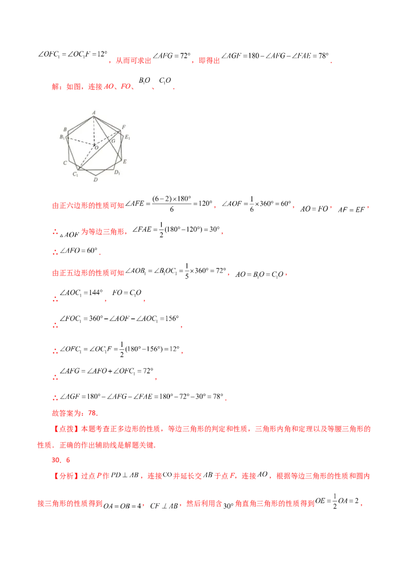 专题24.30正多边形和圆（分层练习）-（人教版）_人教版数学九年级上册_版本二_九年级数学上册（人教版）_专题突破练习-V4_2024版