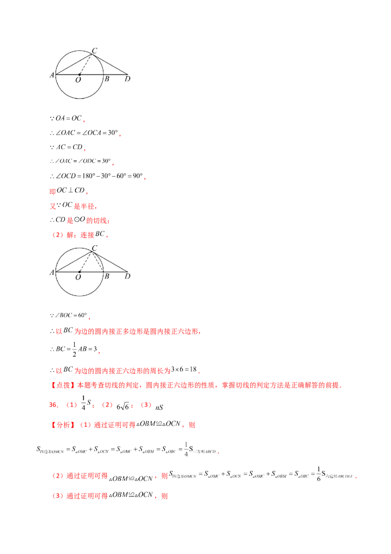 专题24.30正多边形和圆（分层练习）-（人教版）_人教版数学九年级上册_版本二_九年级数学上册（人教版）_专题突破练习-V4_2024版