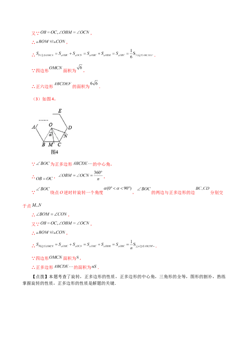 专题24.30正多边形和圆（分层练习）-（人教版）_人教版数学九年级上册_版本二_九年级数学上册（人教版）_专题突破练习-V4_2024版
