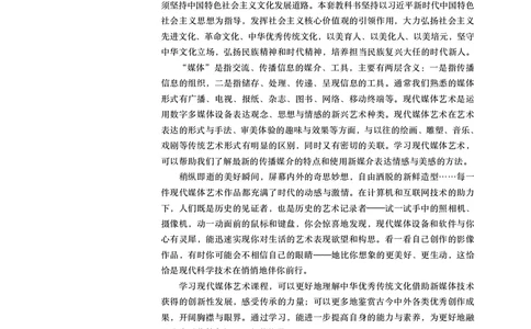 鲁美版选择性必修6现代媒体艺术_高中三年全科资料_高中_高中电子教材_高中美术_鲁美版