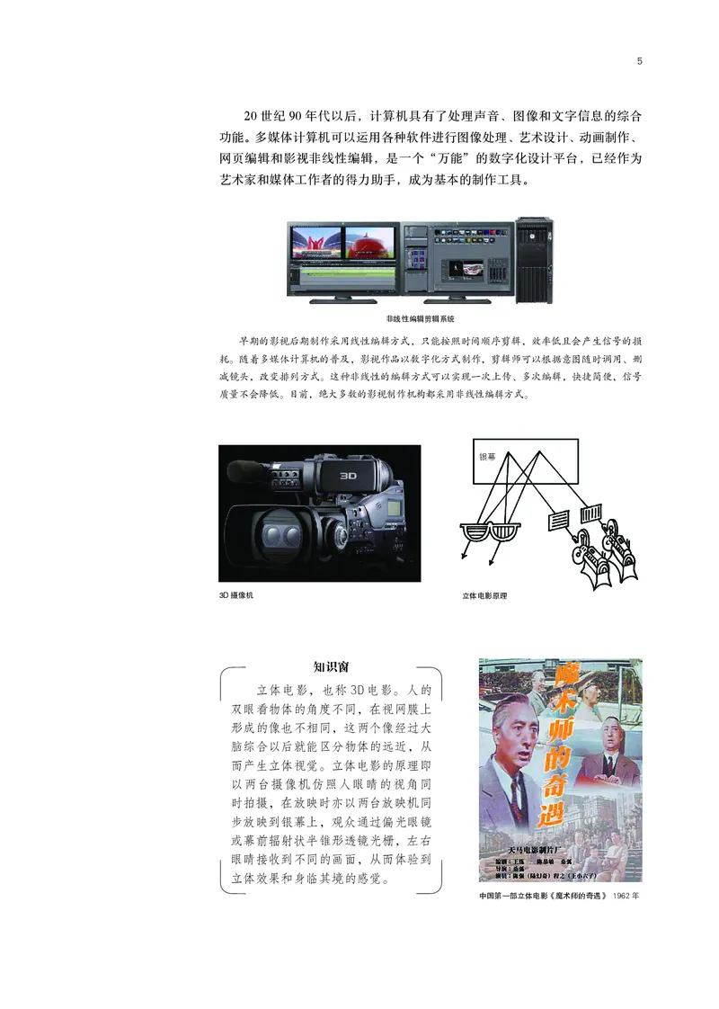鲁美版选择性必修6现代媒体艺术_高中三年全科资料_高中_高中电子教材_高中美术_鲁美版