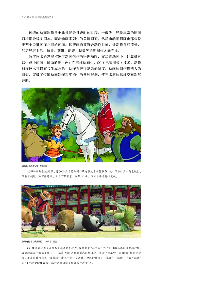 鲁美版选择性必修6现代媒体艺术_高中三年全科资料_高中_高中电子教材_高中美术_鲁美版