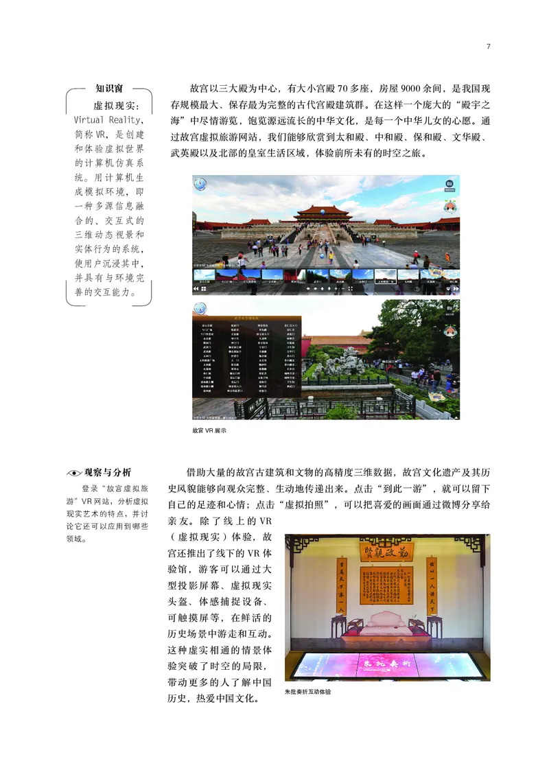 鲁美版选择性必修6现代媒体艺术_高中三年全科资料_高中_高中电子教材_高中美术_鲁美版