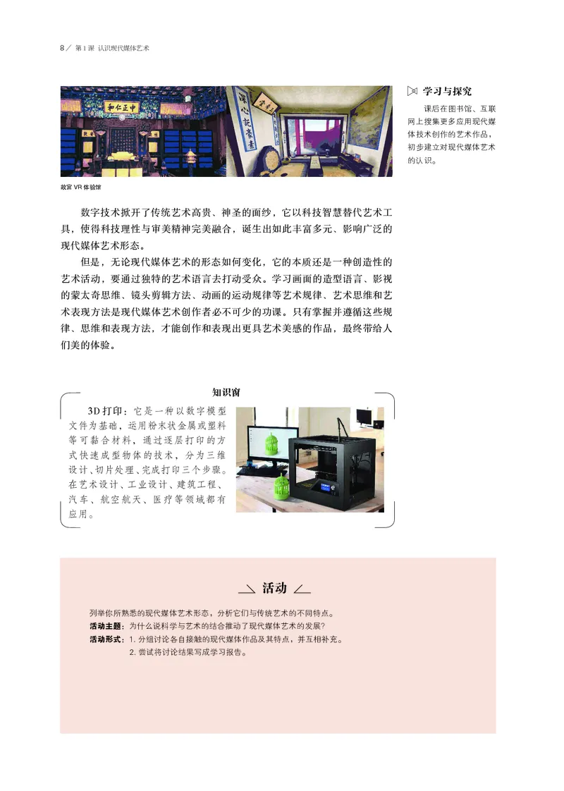 鲁美版选择性必修6现代媒体艺术_高中三年全科资料_高中_高中电子教材_高中美术_鲁美版