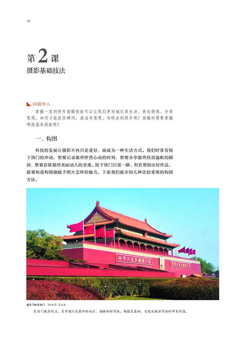 鲁美版选择性必修6现代媒体艺术_高中三年全科资料_高中_高中电子教材_高中美术_鲁美版