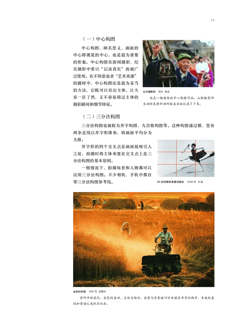 鲁美版选择性必修6现代媒体艺术_高中三年全科资料_高中_高中电子教材_高中美术_鲁美版