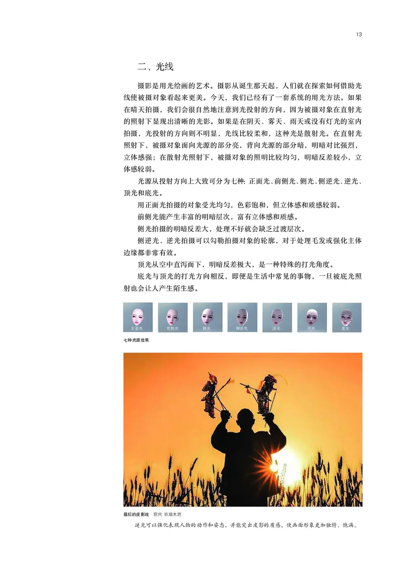 鲁美版选择性必修6现代媒体艺术_高中三年全科资料_高中_高中电子教材_高中美术_鲁美版