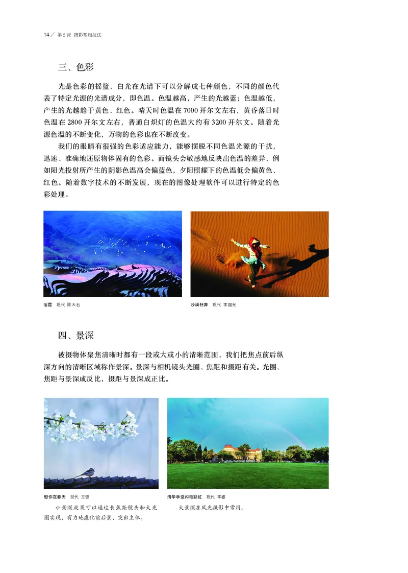鲁美版选择性必修6现代媒体艺术_高中三年全科资料_高中_高中电子教材_高中美术_鲁美版