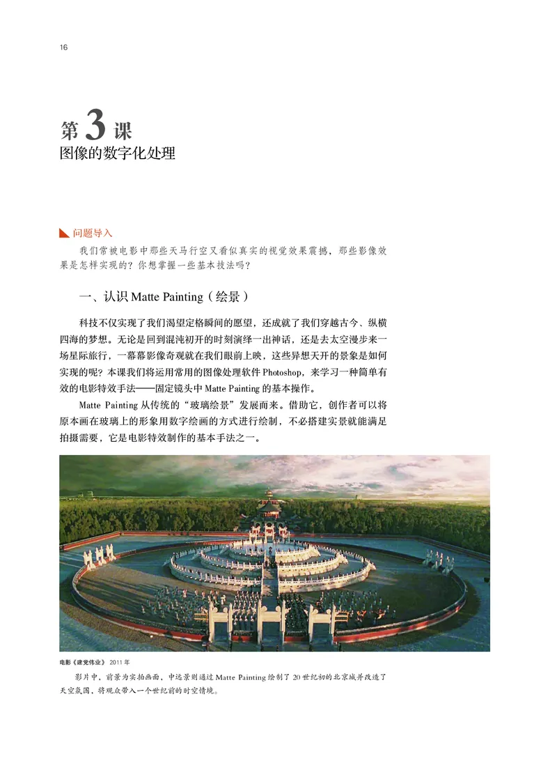 鲁美版选择性必修6现代媒体艺术_高中三年全科资料_高中_高中电子教材_高中美术_鲁美版