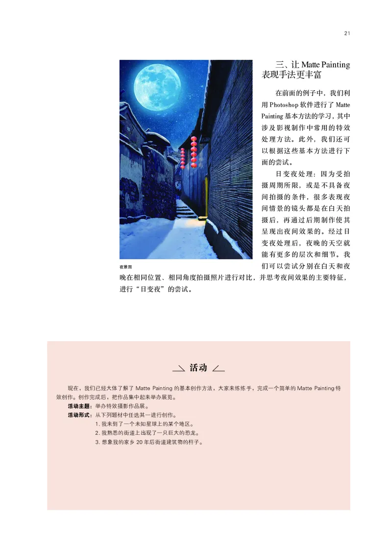 鲁美版选择性必修6现代媒体艺术_高中三年全科资料_高中_高中电子教材_高中美术_鲁美版