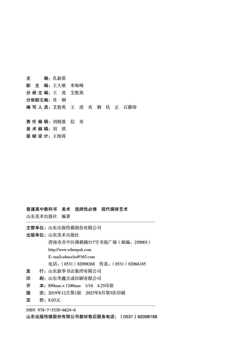鲁美版选择性必修6现代媒体艺术_高中三年全科资料_高中_高中电子教材_高中美术_鲁美版